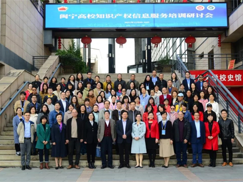 闽宁高校知识产权信息服务培训研讨会
